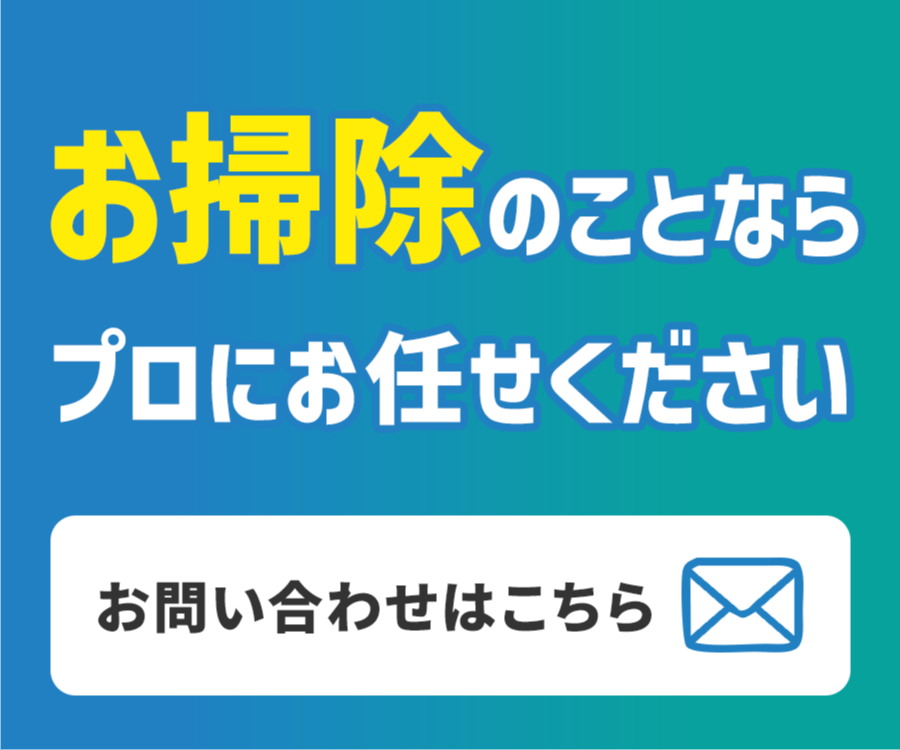 掃除のことなら興和産業へ